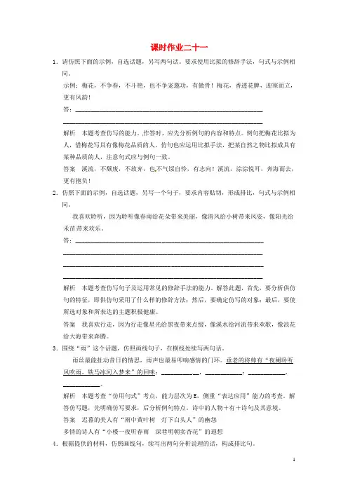 高考语文一轮总复习 课时作业21 新人教版(1)