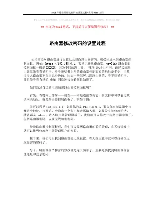 2019年路由器修改密码的设置过程-实用word文档 (1页)