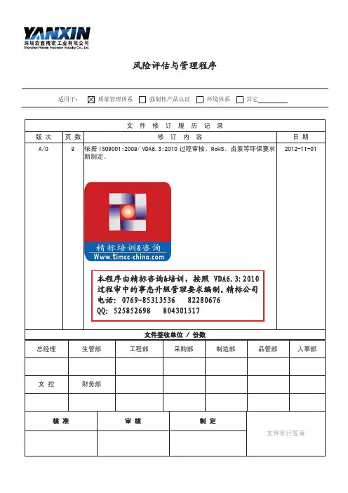 VDA6.3 2010 事态升级程序