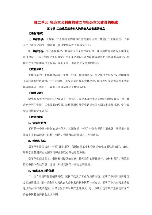 八年级历史下册-工业化的起步和人民代表大会制度的确立教案2新人教版