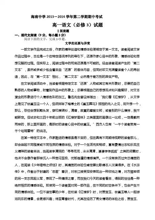 海南省海南中学2013-2014学年高一下学期期中考试 语文 Word版含答案