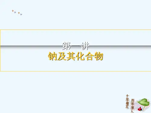 高一化学研究物质性质的方法和程序