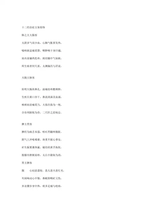 经络穴位位置歌诀
