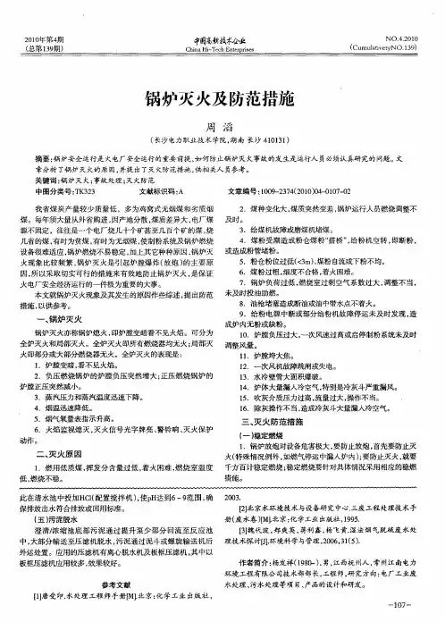 锅炉灭火及防范措施