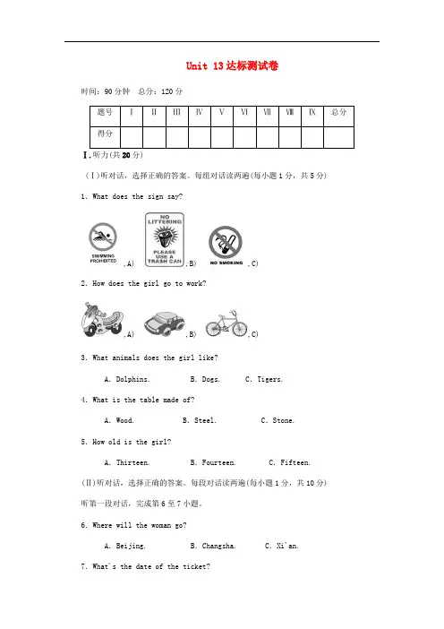 九年级英语全册 Unit 13 We’re trying to save the earth测试卷 (新版)人教新目标版