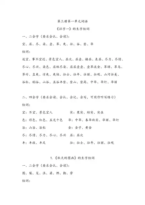 识字三的生字组词