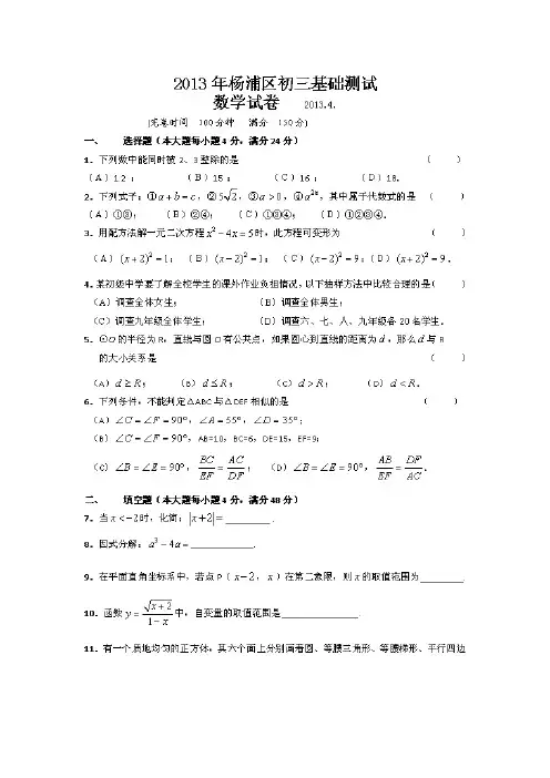 上海市杨浦区2013届九年级4月基础测试(期中)数学试题(扫描版)