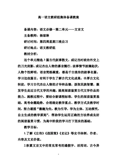高一语文教研组集体备课教案