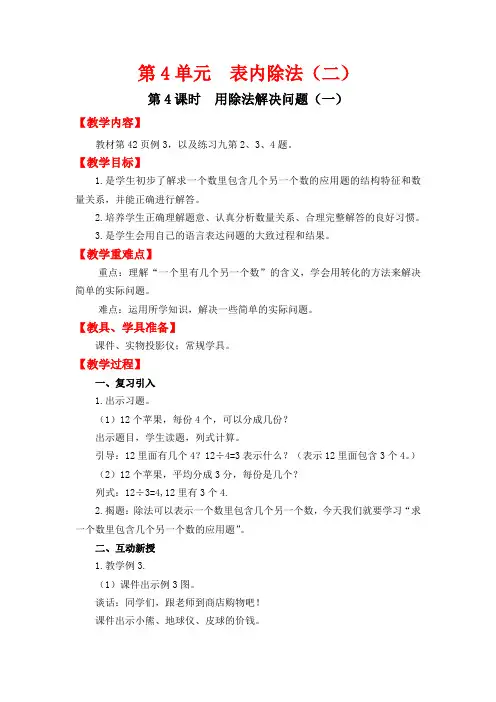 人教版二年级数学下册第四单元第4课时  解决问题教案(精选).doc