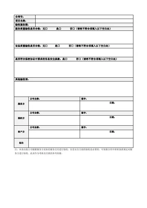 服务验收报告
