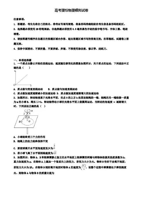 (4份试卷汇总)2019-2020学年柳州市高考理综物理三模考试卷