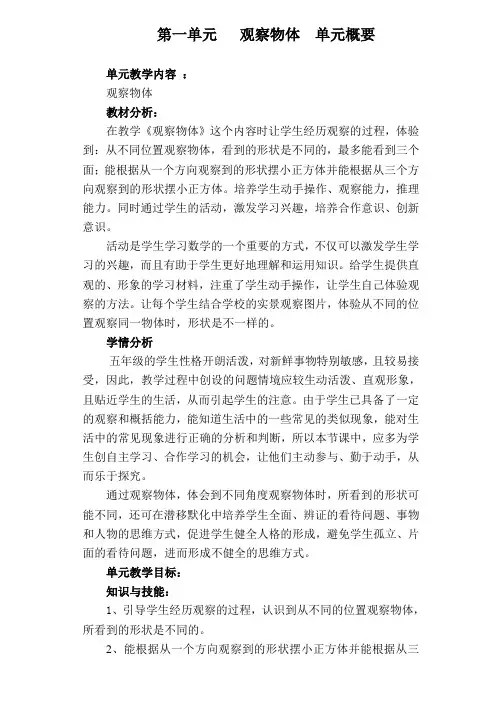 新人教五年级数学下册第一单元《观察物体三》教案