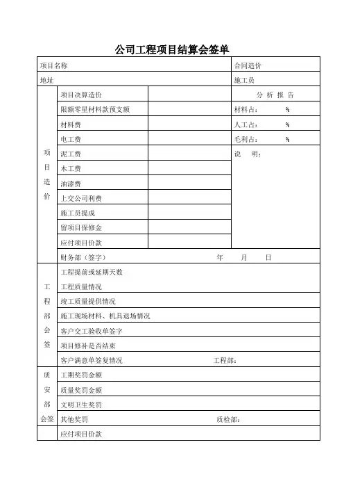 公司工程项目结算会签单