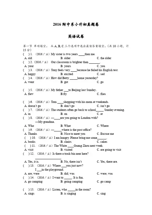 六年级下册英语试卷-附中系小升初真题卷(无答案)