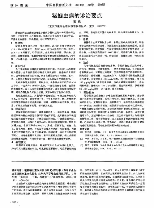 猪蛔虫病的诊治要点