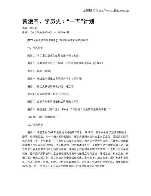 赏漫画,学历史：“一五”计划