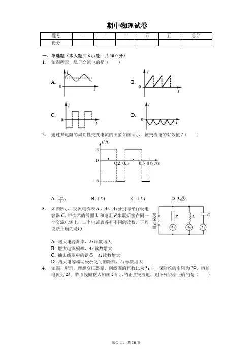 2020年江苏省扬州中学高二(下)期中物理试卷 