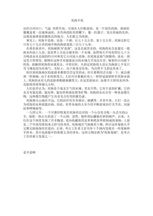 死海不死 2
