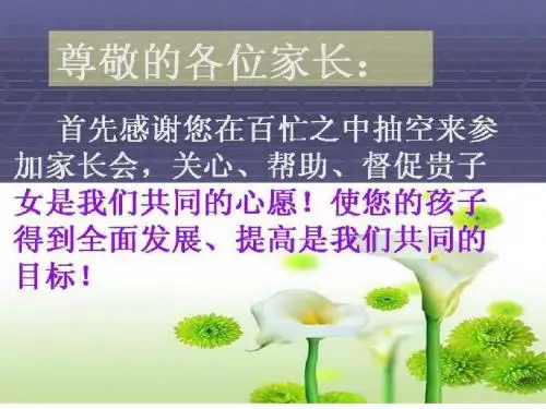 家长会2