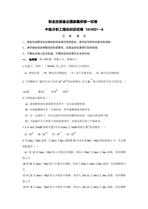 职业技能鉴定国家题库统一试1