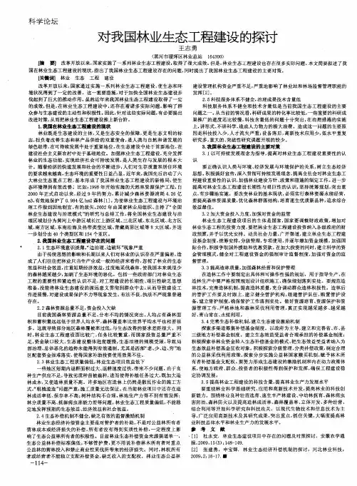 对我国林业生态工程建设的探讨