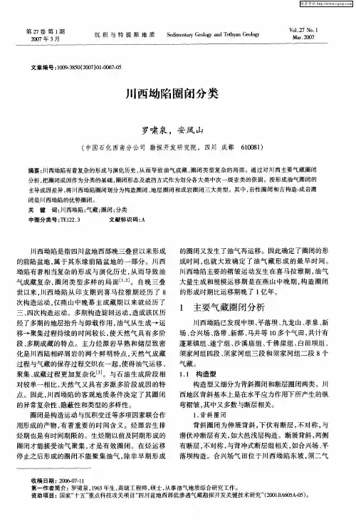 川西坳陷圈闭分类