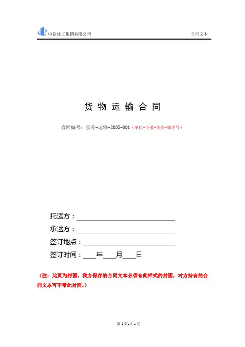 货物运输合同范本