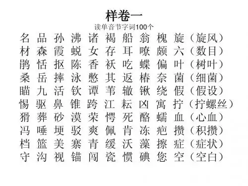 全国普通话等级考试样卷1-5