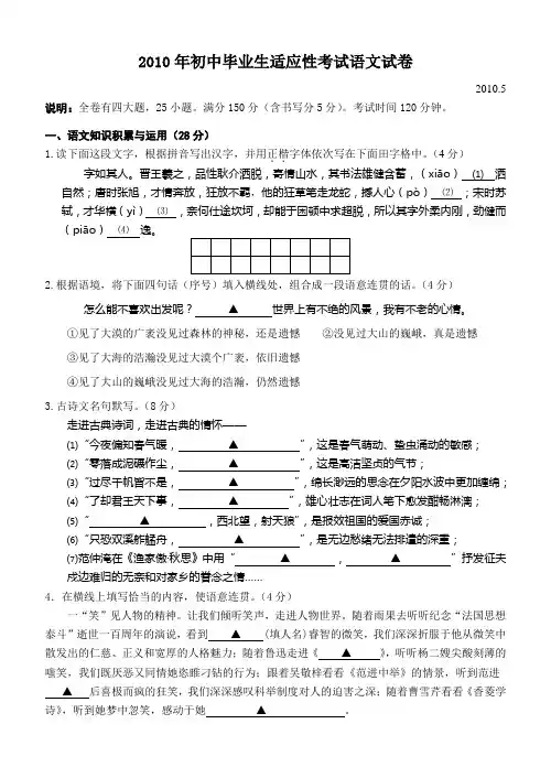 2010年初中毕业生适应性考试语文试卷.