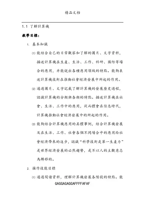 中职计算机教案第一章 第一节 认识计算机