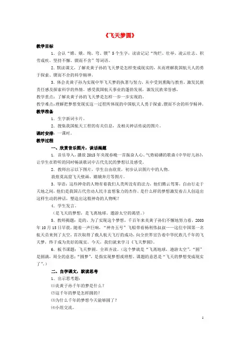 六年级语文下册第11课《飞天梦圆》教案语文S版