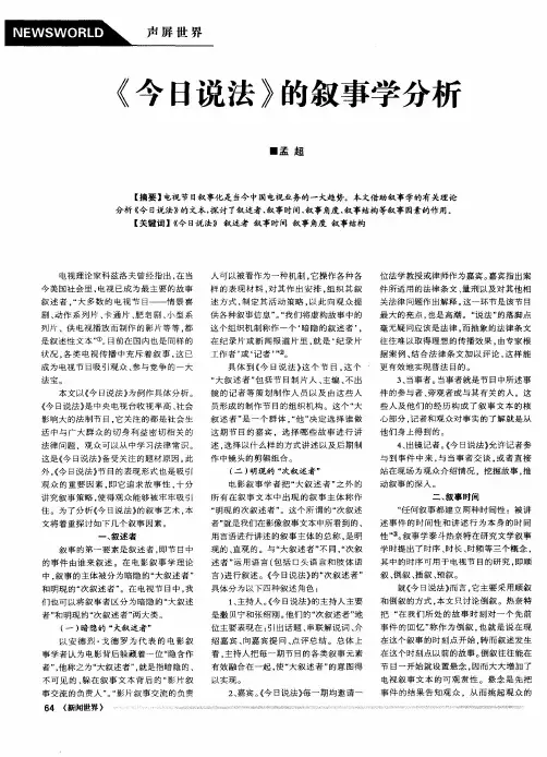 《今日说法》的叙事学分析