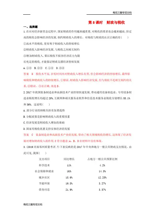 高考政治第三单元收入与分配第8课时财政与税收夯基提能作业新人教版必修