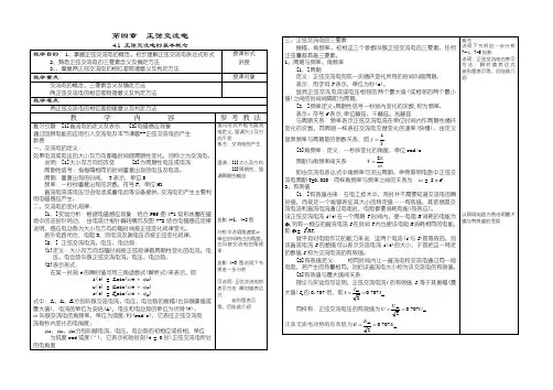 第四章  正弦交流电