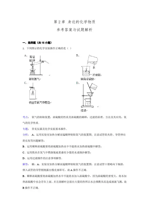 2015-2016学年九年级化学上册 第2章 身边的化学物质易错题练习沪教版.doc
