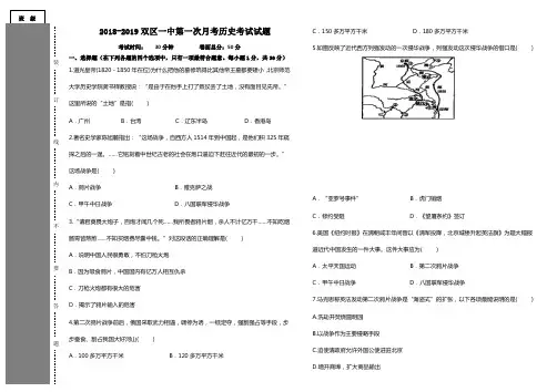 辽宁省盘锦市双台子区2018-2019学年度第一学期一中八年级第一次月考历史试题