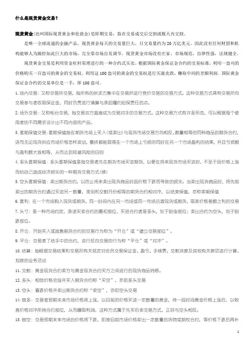 贵金属投资名词解释