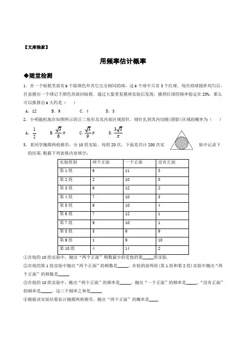 2020浙教版九年级数学上 用频率估计概率