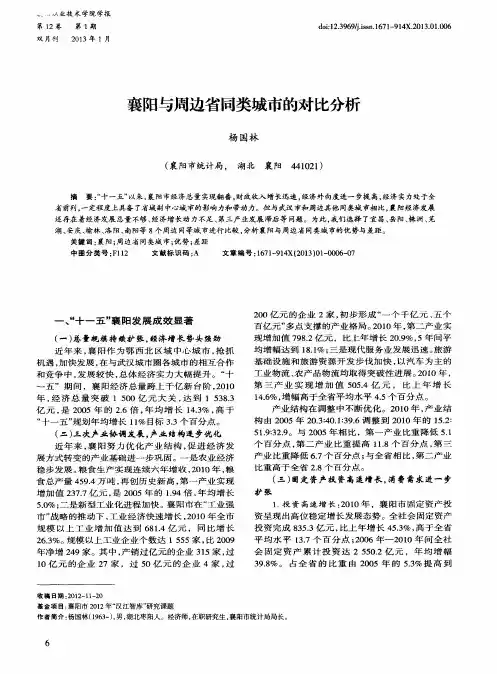 襄阳与周边省同类城市的对比分析