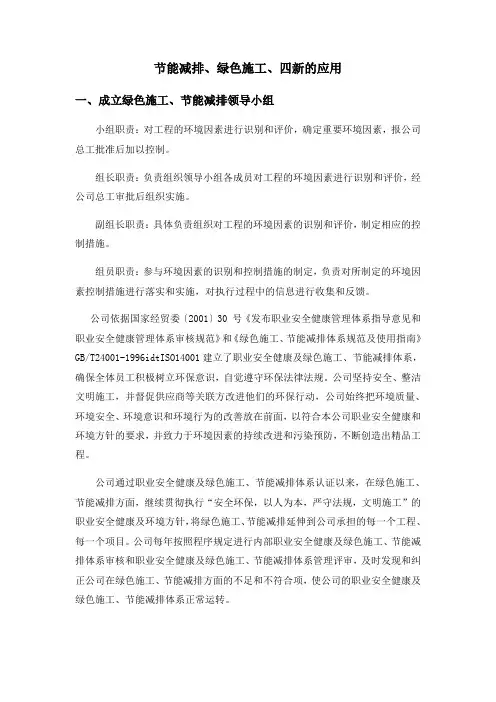 节能减排、绿色施工、四新的应用方案