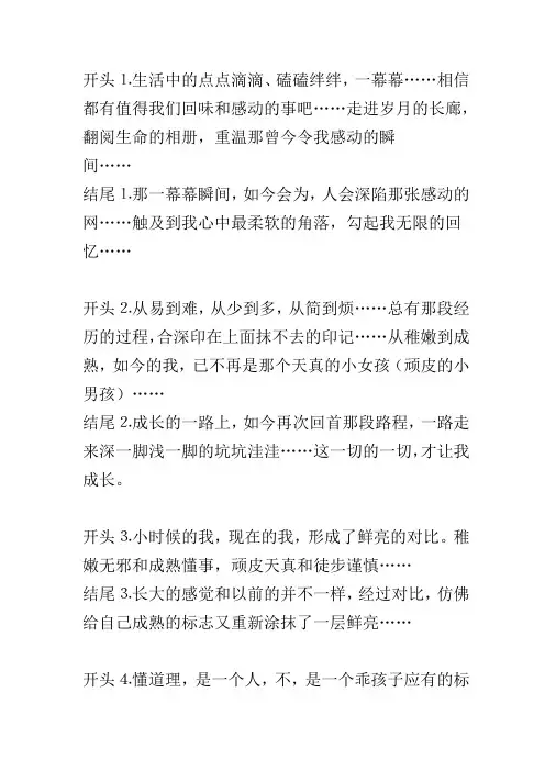 写人记事作文精彩开头结尾