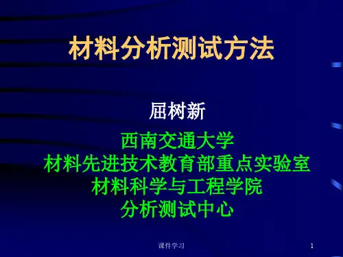 XRD分析方法(参考课件)