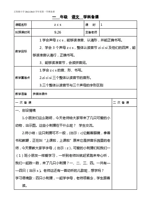 小学语文一年级苏教版zcs——1