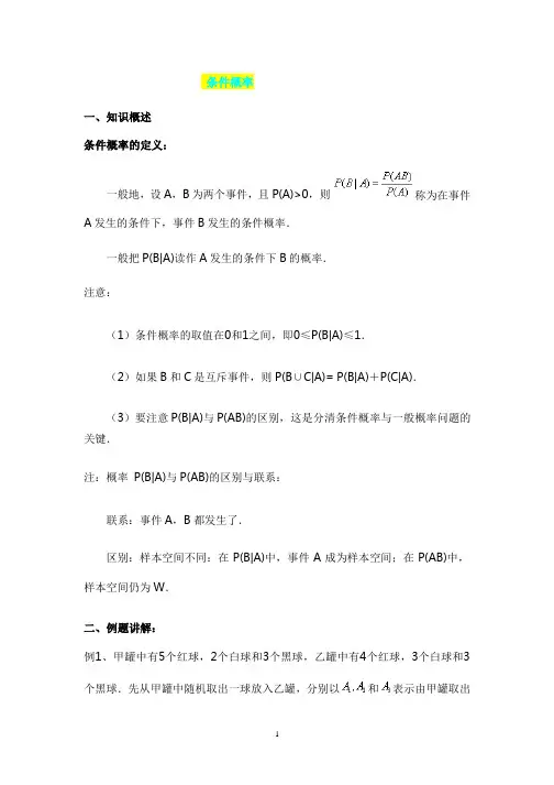 高中数学选修23 2(2020年整理).2.1条件概率.pptx
