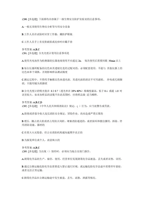 实验室安全知识习题 (8)多选