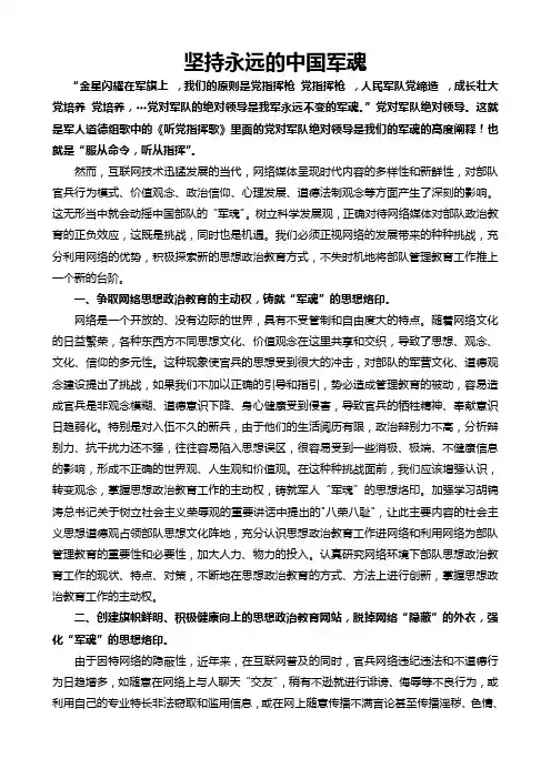 永远的中国军魂