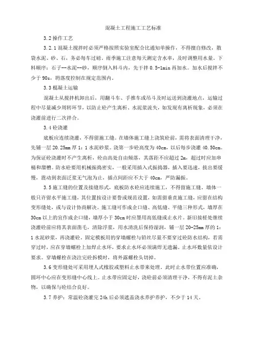 混凝土工程施工工艺标准
