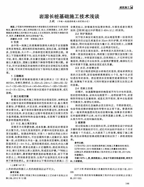 岩溶长桩基础施工技术浅谈