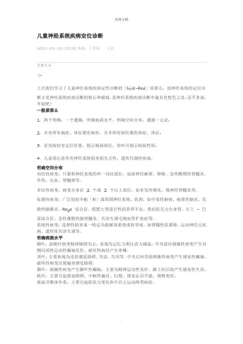 儿童神经系统疾病定位诊断