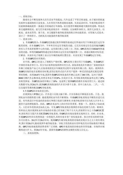 汽车GPS导航系统